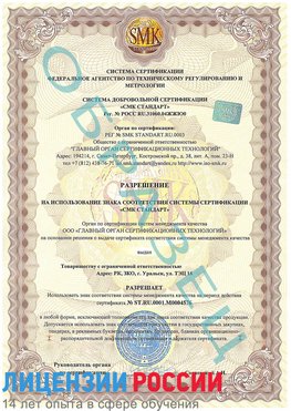 Образец разрешение Вырица Сертификат ISO 13485
