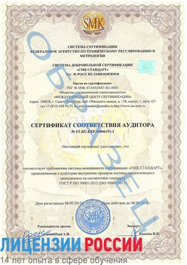 Образец сертификата соответствия аудитора №ST.RU.EXP.00006191-1 Вырица Сертификат ISO 50001