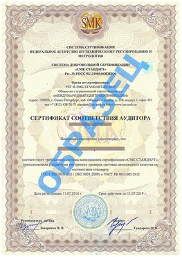 Сертификат соответствия аудитора Вырица Сертификат ГОСТ РВ 0015-002