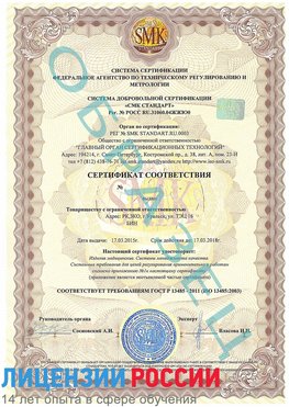 Образец сертификата соответствия Вырица Сертификат ISO 13485