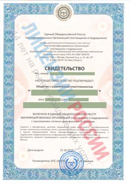 Свидетельство о включении в единый общероссийский реестр квалифицированных организаций Вырица Свидетельство РКОпп