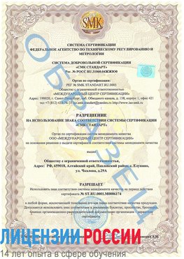 Образец разрешение Вырица Сертификат ISO 22000