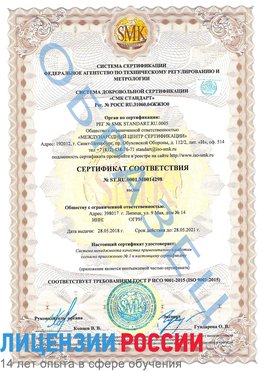 Образец сертификата соответствия Вырица Сертификат ISO 9001