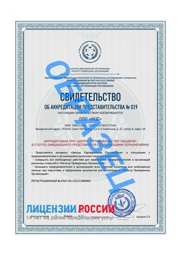 Свидетельство аккредитации РПО НЦС Вырица Сертификат РПО