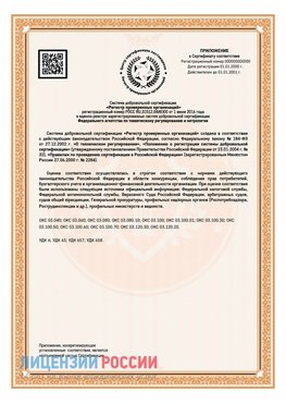Приложение СТО 03.080.02033720.1-2020 (Образец) Вырица Сертификат СТО 03.080.02033720.1-2020