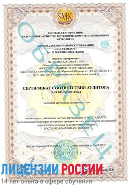 Образец сертификата соответствия аудитора №ST.RU.EXP.00014300-2 Вырица Сертификат OHSAS 18001