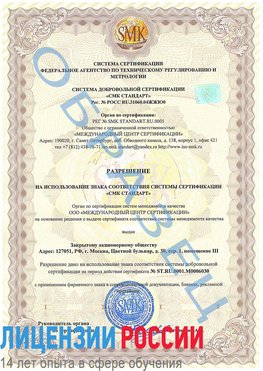 Образец разрешение Вырица Сертификат ISO 27001