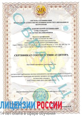 Образец сертификата соответствия аудитора Вырица Сертификат ISO 9001