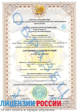 Образец сертификата соответствия Вырица Сертификат ISO 14001