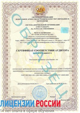Образец сертификата соответствия аудитора №ST.RU.EXP.00005397-2 Вырица Сертификат ISO/TS 16949