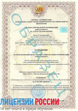 Образец разрешение Вырица Сертификат ISO/TS 16949