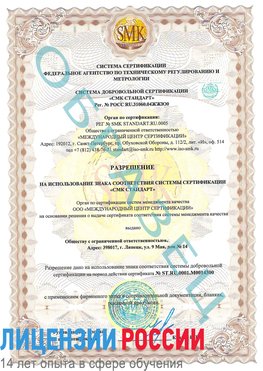 Образец разрешение Вырица Сертификат OHSAS 18001