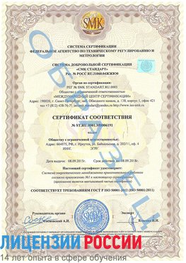 Образец сертификата соответствия Вырица Сертификат ISO 50001