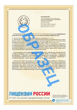 Образец сертификата РПО (Регистр проверенных организаций) Страница 2 Вырица Сертификат РПО