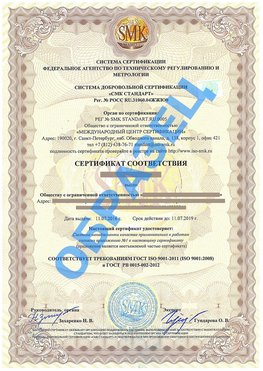 Сертификат соответствия ГОСТ РВ 0015-002 Вырица Сертификат ГОСТ РВ 0015-002