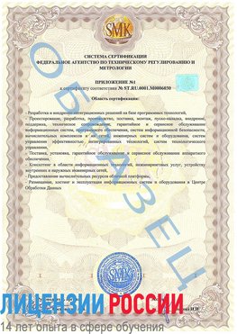 Образец сертификата соответствия (приложение) Вырица Сертификат ISO 27001