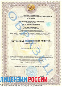 Образец сертификата соответствия аудитора №ST.RU.EXP.00006174-1 Вырица Сертификат ISO 22000