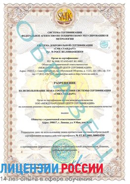 Образец разрешение Вырица Сертификат ISO 14001