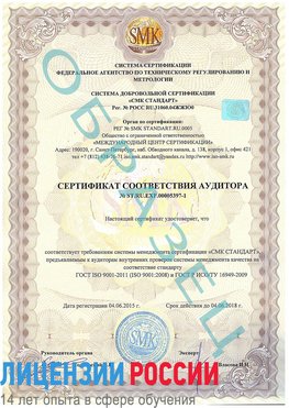 Образец сертификата соответствия аудитора №ST.RU.EXP.00005397-1 Вырица Сертификат ISO/TS 16949