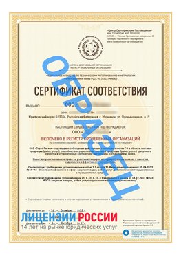 Образец сертификата РПО (Регистр проверенных организаций) Титульная сторона Вырица Сертификат РПО