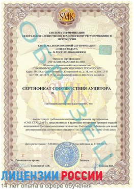 Образец сертификата соответствия аудитора Вырица Сертификат ISO 13485