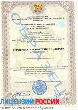 Образец сертификата соответствия аудитора №ST.RU.EXP.00006191-2 Вырица Сертификат ISO 50001