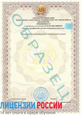 Образец сертификата соответствия (приложение) Вырица Сертификат ISO/TS 16949
