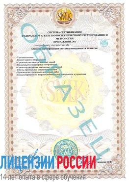 Образец сертификата соответствия (приложение) Вырица Сертификат ISO 9001