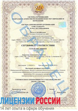 Образец сертификата соответствия Вырица Сертификат ISO 27001