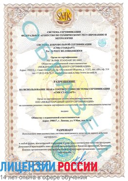 Образец разрешение Вырица Сертификат ISO 9001