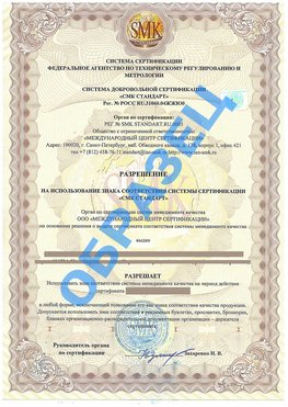 Разрешение на использование знака Вырица Сертификат ГОСТ РВ 0015-002