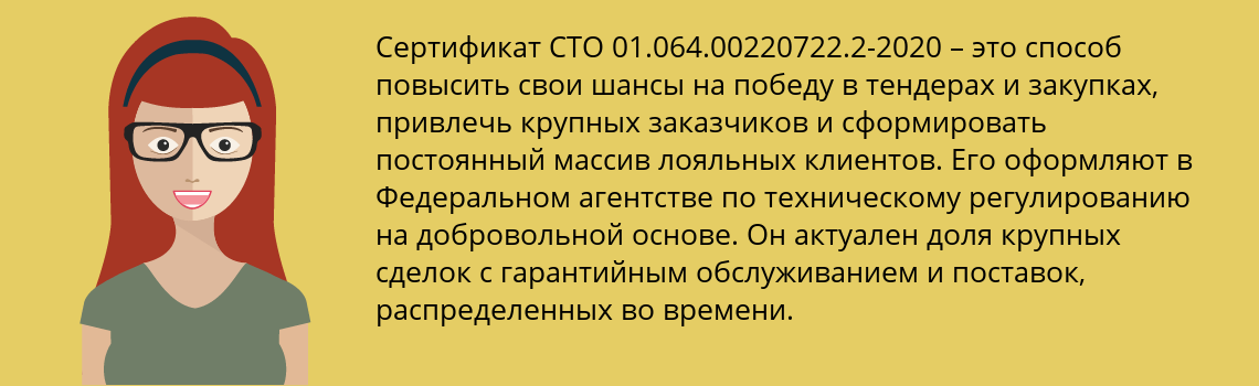 Получить сертификат СТО 01.064.00220722.2-2020 в Вырица